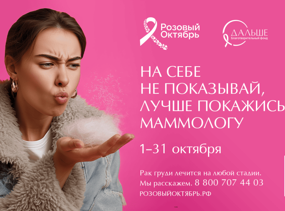 Розовый Октябрь: подводим итоги